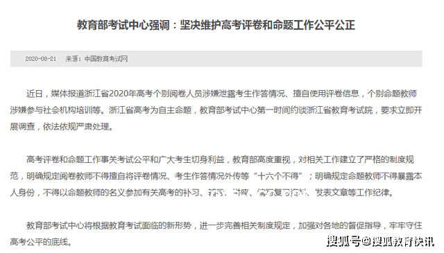 今年高考泄露“绝密答案”？假！